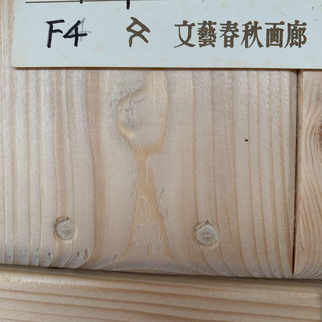 油彩　F4号　語らい