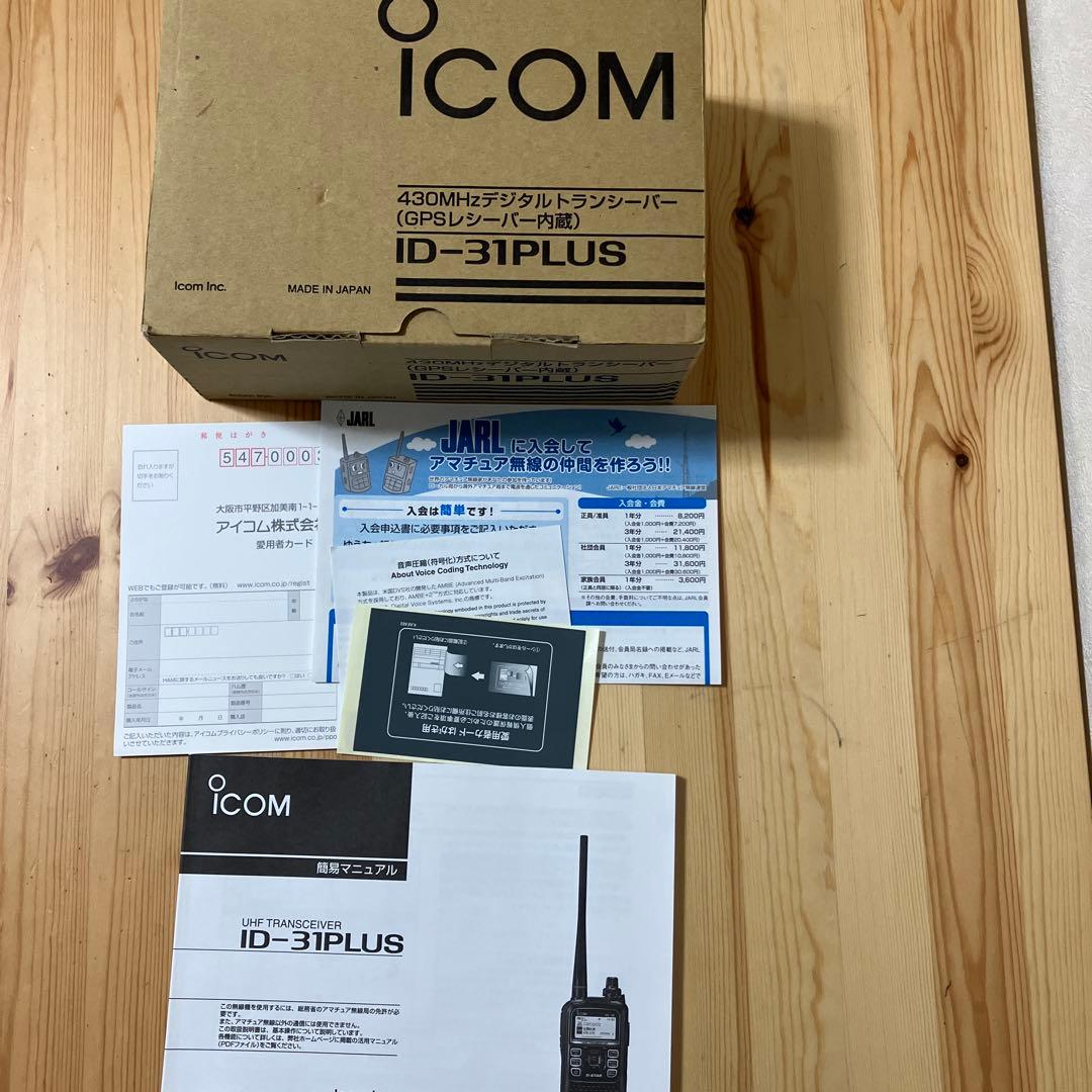 ICOM ID-31PLUS(シルバー) UHFトランシーバー
