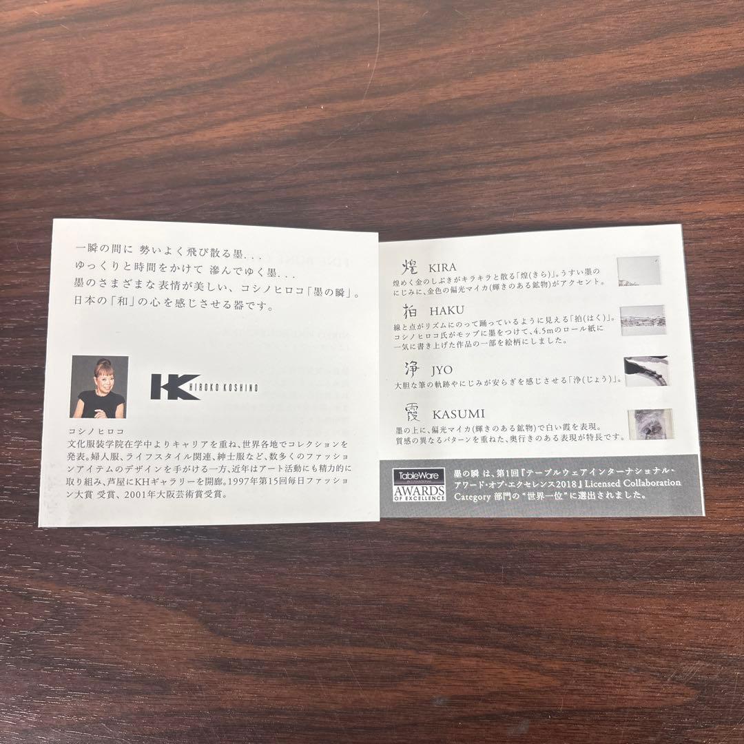 【未使用】ニッコー 「墨の瞬」コシノヒロコ 長角皿 4枚セット