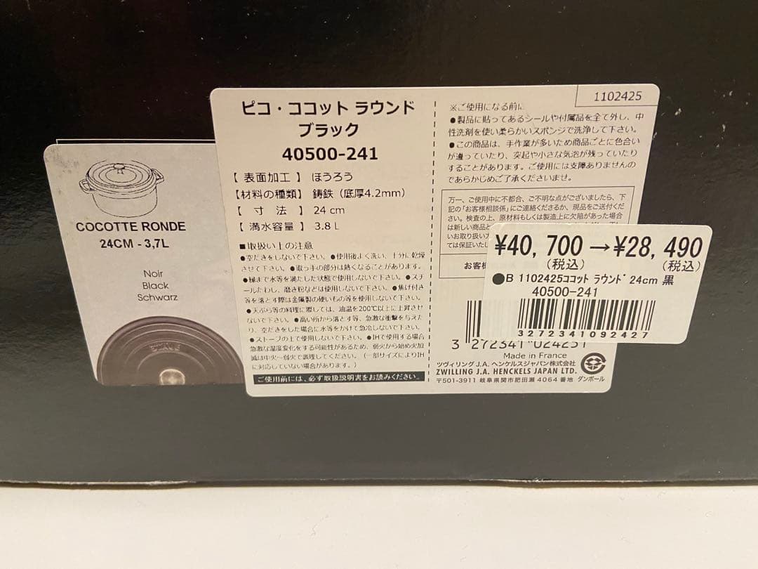 【新品未使用】 Staub ココット ラウンド 24cm +マスターブック