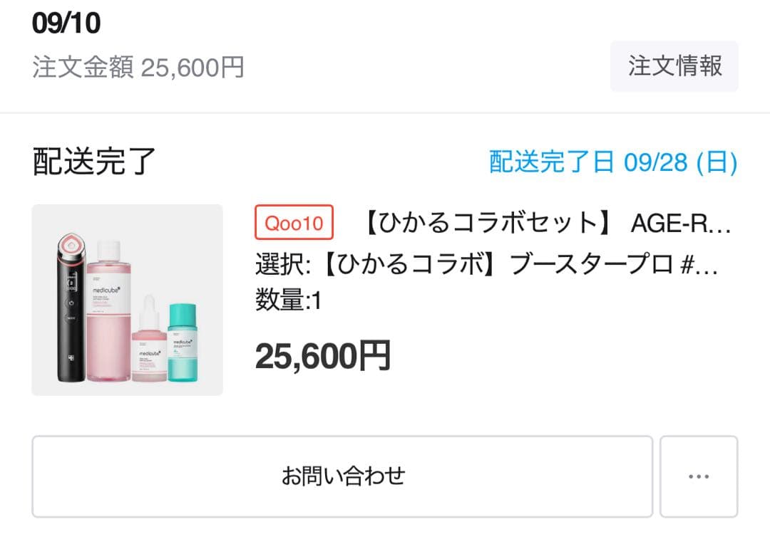 メディキューブ　美顔器