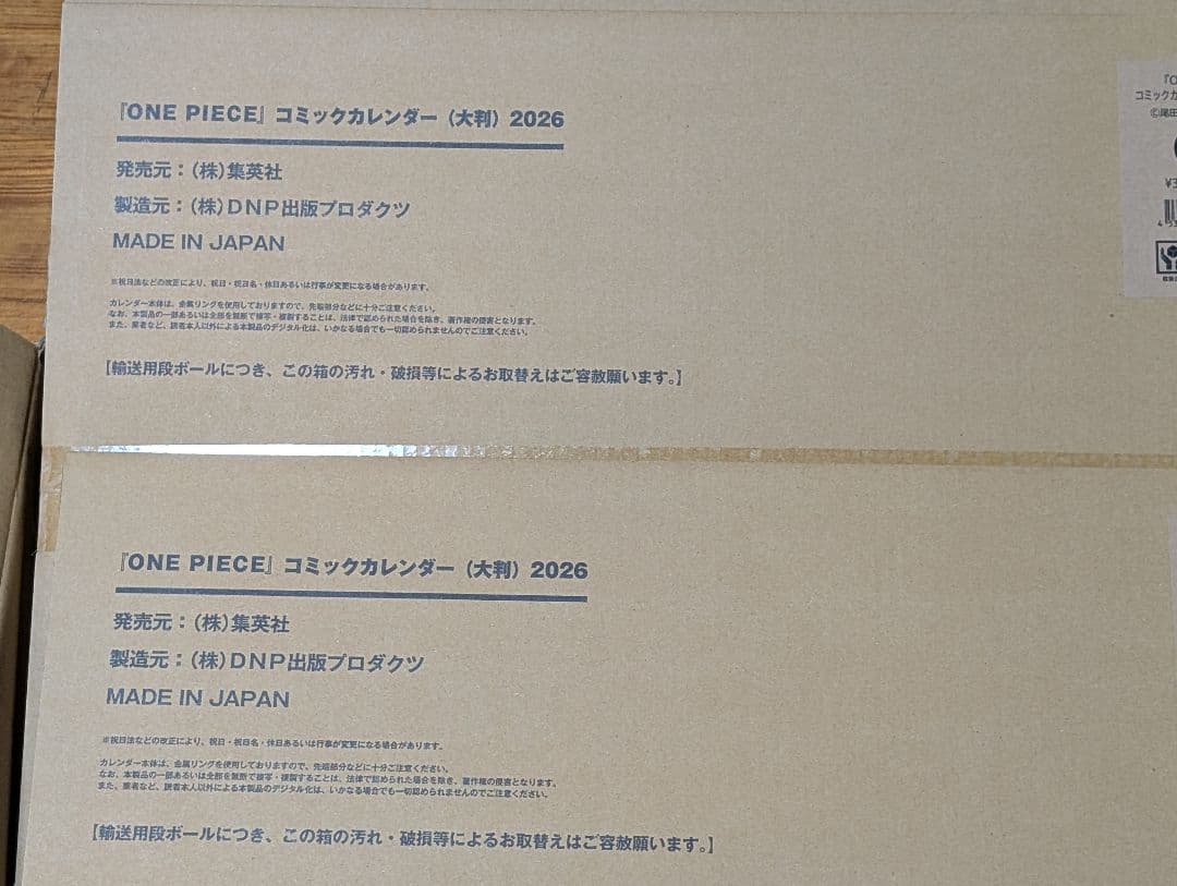 「ONE　PIECE」コミックカレンダー（大判）2026　2セット