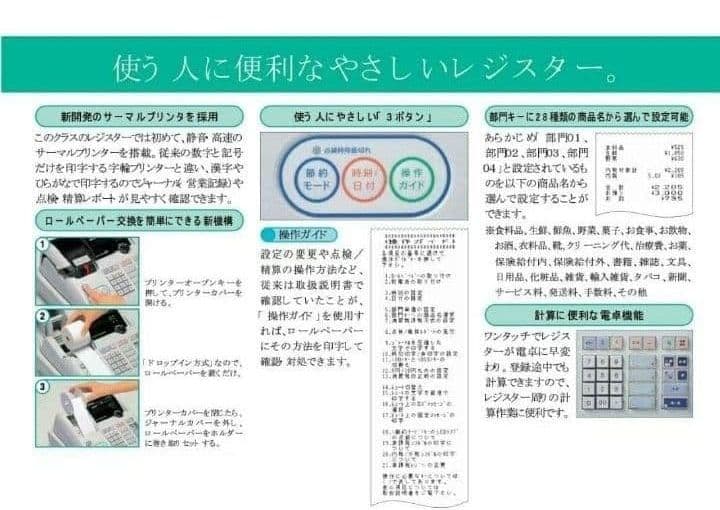 カシオレジスター　TE-M80　中古品　人気機種感熱紙　送料無料　001777