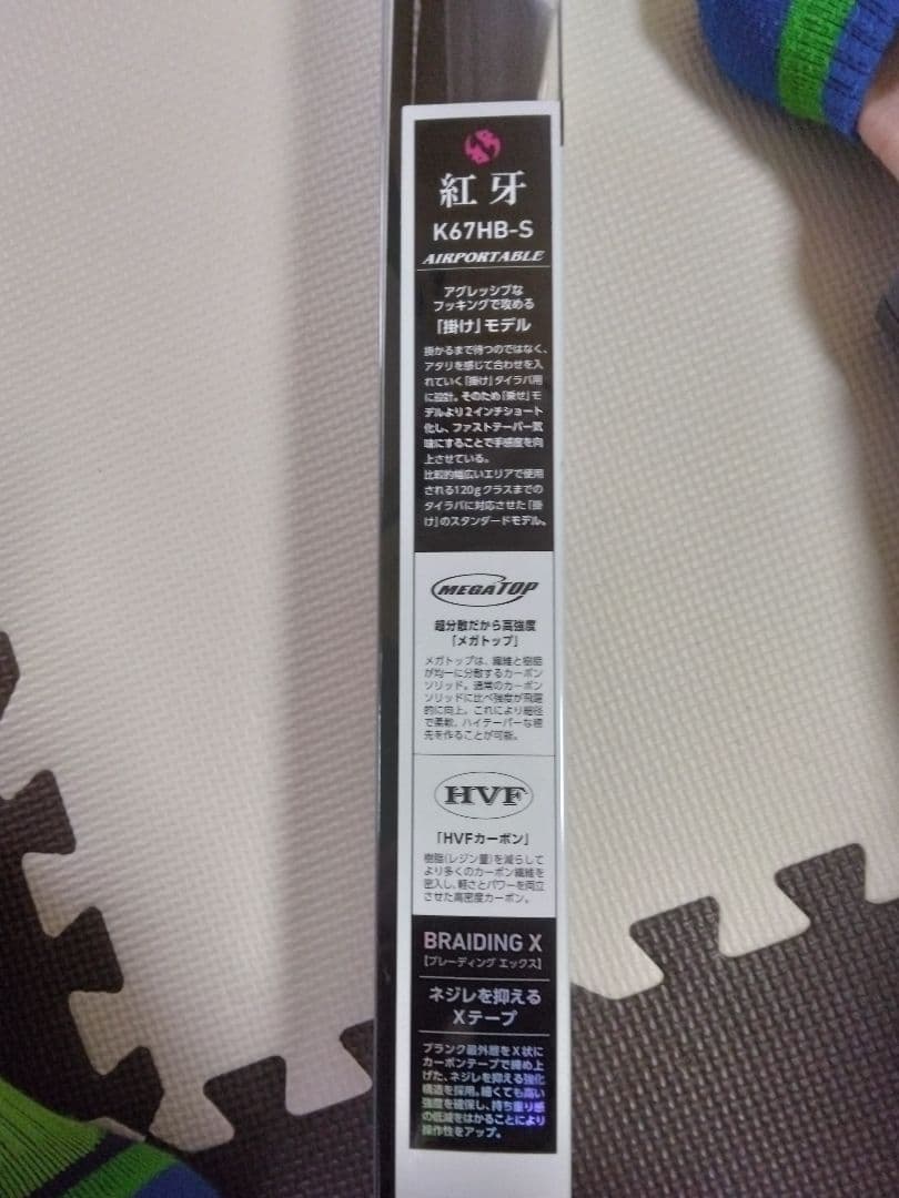 送料込み　紅牙　KOHGA K67HB-S AP TYPE-K 　掛け調子