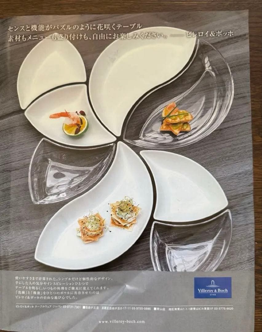 【新品】Villeroy & Boch 「ニューウェーブ」アペタイザープレート