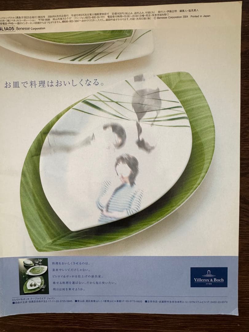 【新品】Villeroy & Boch 「ニューウェーブ」アペタイザープレート