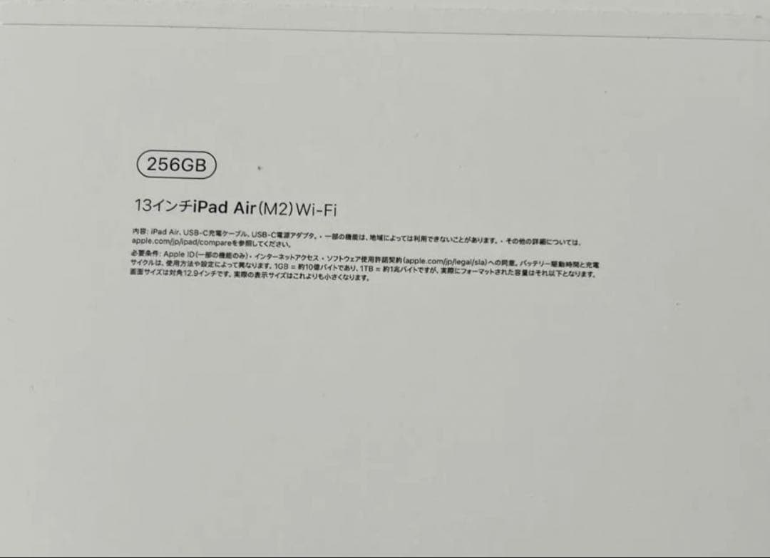 極美品　256GB 保証付　iPad Air m2 13インチ　ブルー