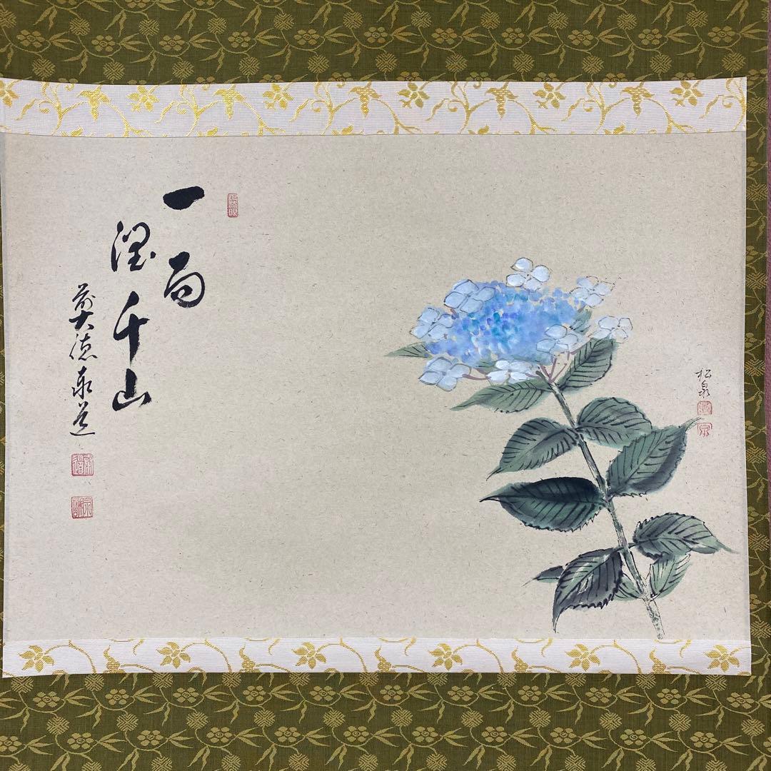 美品 掛け軸 瑞龍山雲澤禅寺 足立泰道作 紫陽花画賛「一雨潤千山」共箱 禅語