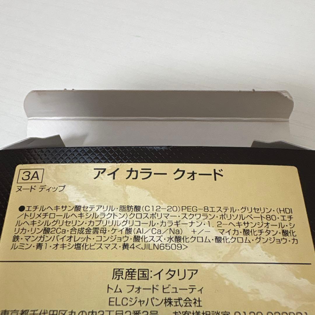 トムフォード3A アイシャドウ