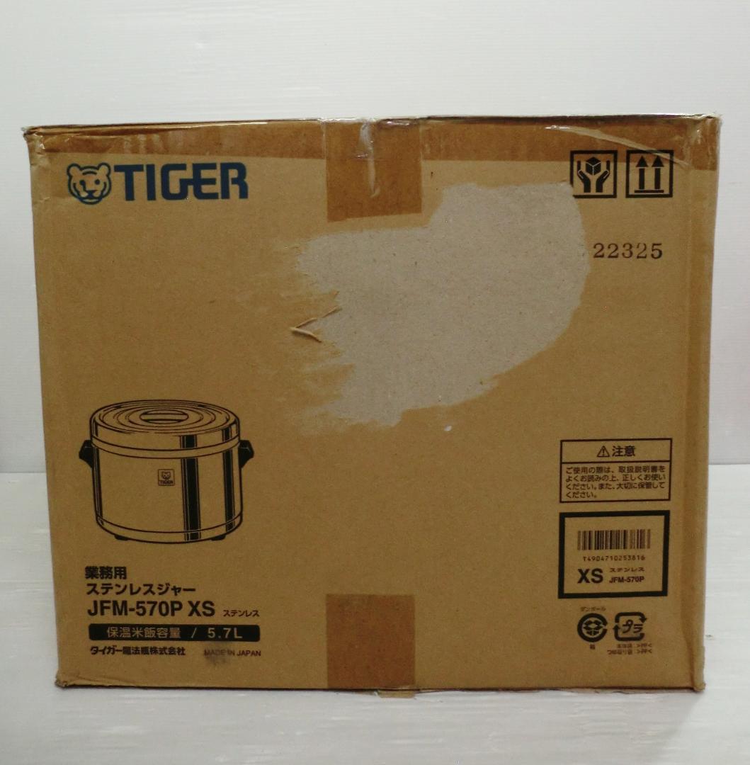 タイガー 業務用ステンレスジャー JFM-570P XS 5.7L 保温専用