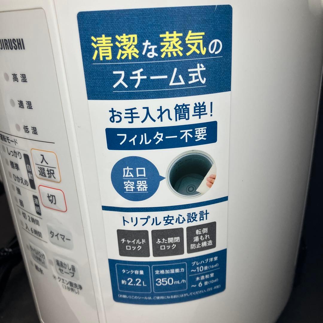 象印　スチーム式加湿器　EE-RS35 2023年製 ホワイト