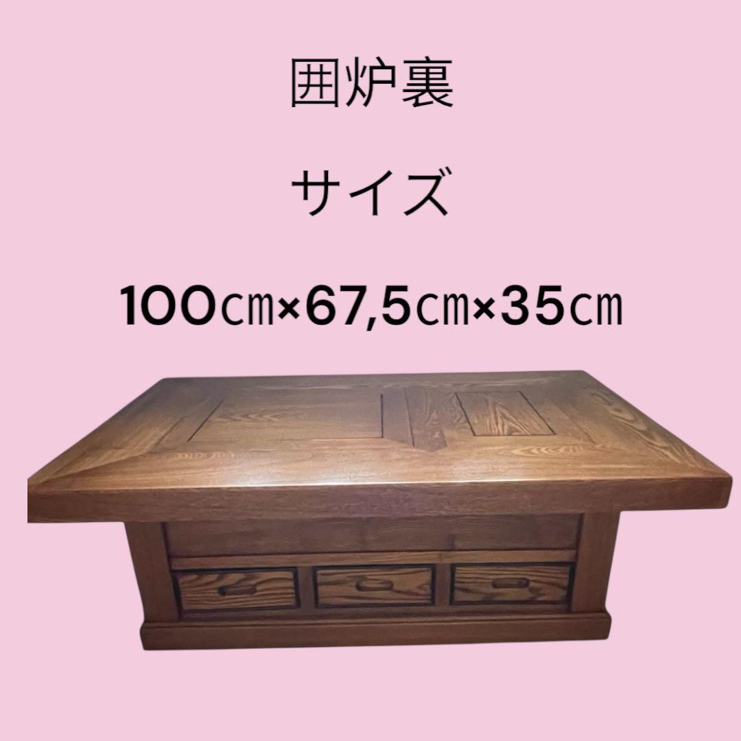 囲炉裏テーブル