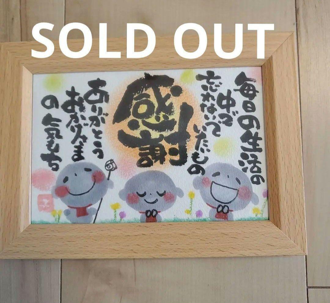 竜そば筆文字アート『いつもありがとう』ミニ額2点セットその他数点