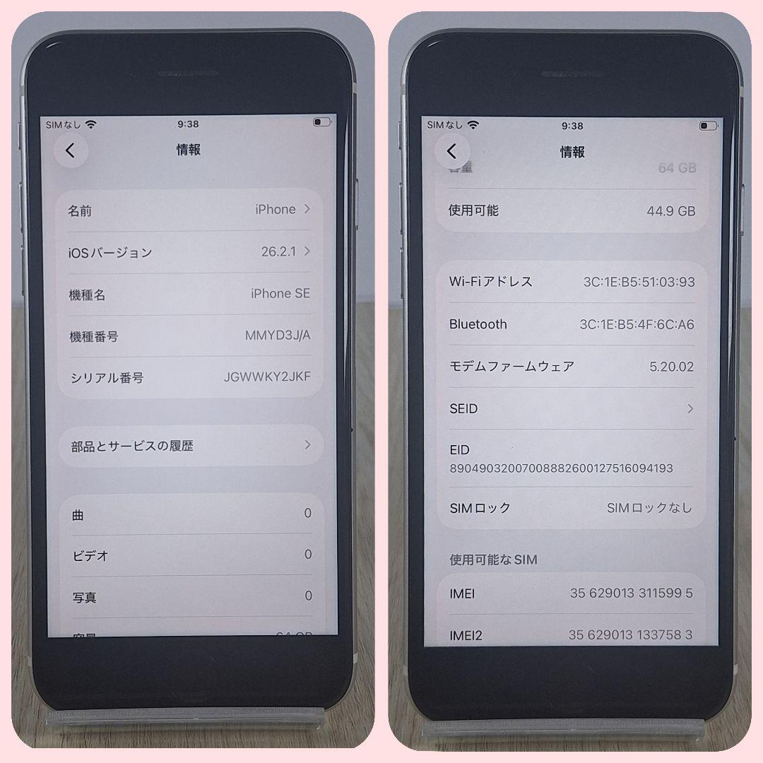 iPhone SE 3 64GB スターライト SIMフリー バッテリー新品