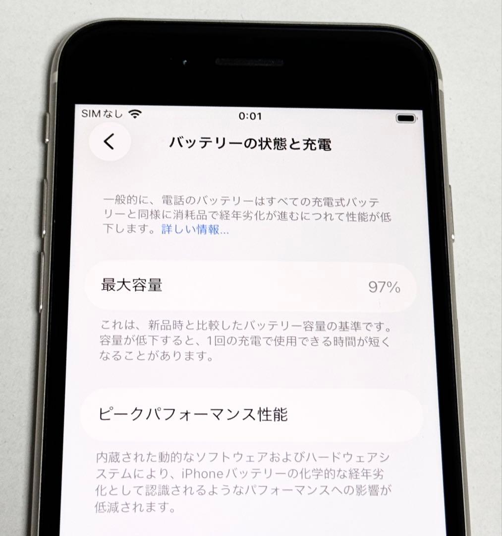 バッテリー最大容量97%　iPhone SE 第3世代 64GB スターライト