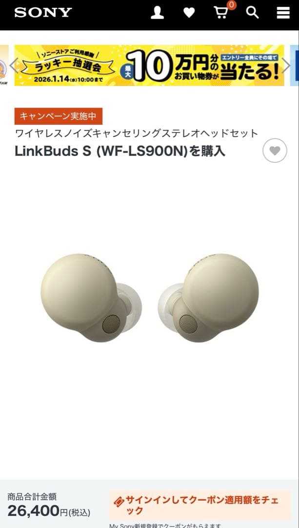 【美品】SONY LinkBuds S WF-LS900N エクリュ