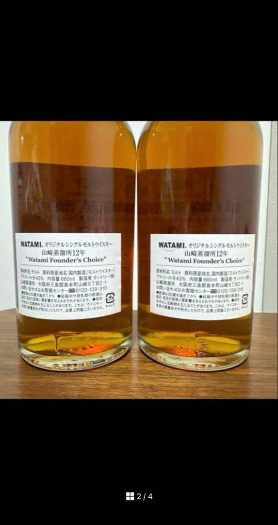 サントリー 山崎蒸溜所 12年 700ml 2本セット
