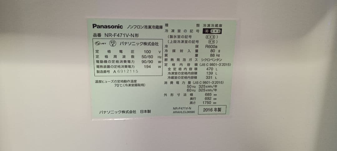 Panasonic NR-F471V-N 冷蔵庫 470L シルバー