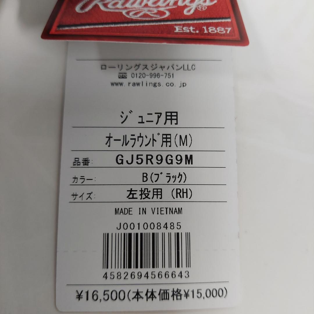 ローリングス ジュニア軟式グラブ オールラウンド用 GJ5R9G9M-B 左投げ