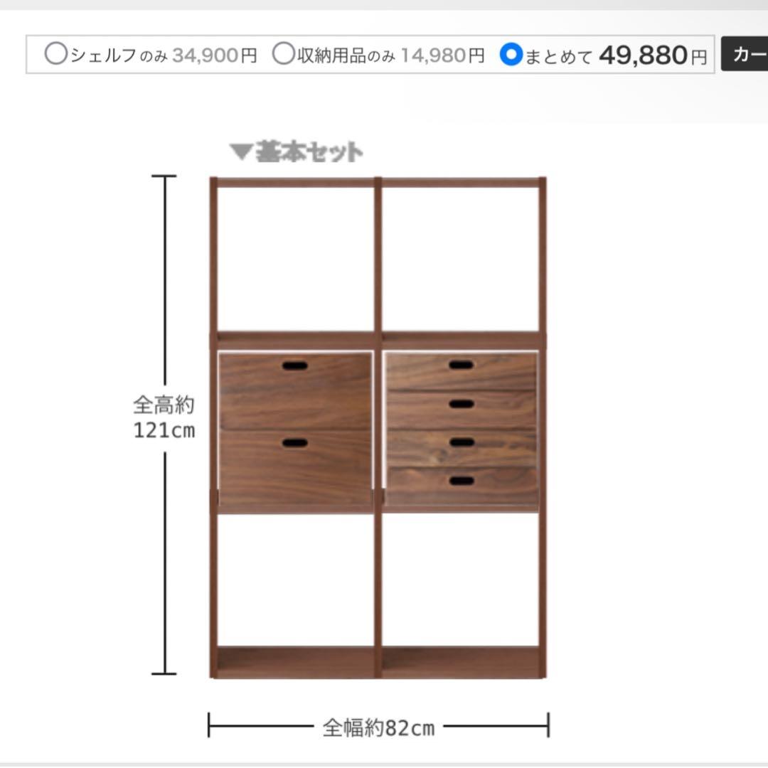 無印★スタッキングシェルフセット・３段×２列・ウォールナット材・チェスト２個付