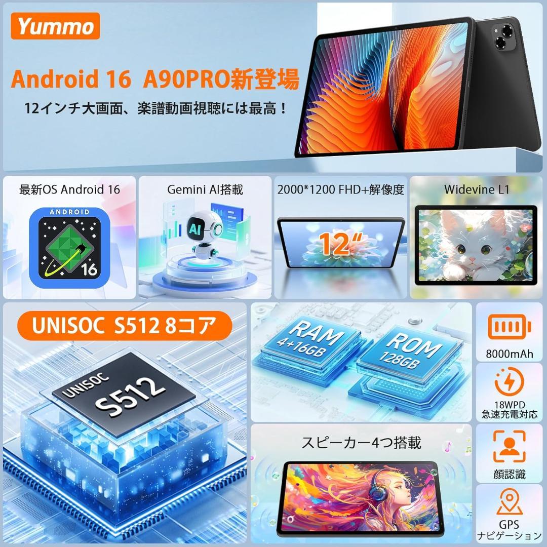 ✨最新版12インチタブレット✨Yummo♡A90PRO 欠品あり 動作確認済み✨