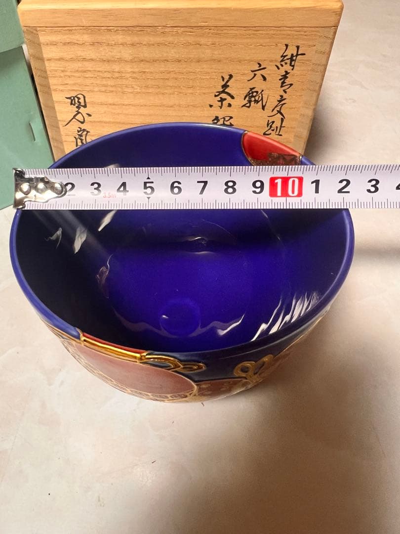 172 中村翠嵐作 紺青交趾 六瓢茶碗 茶道具