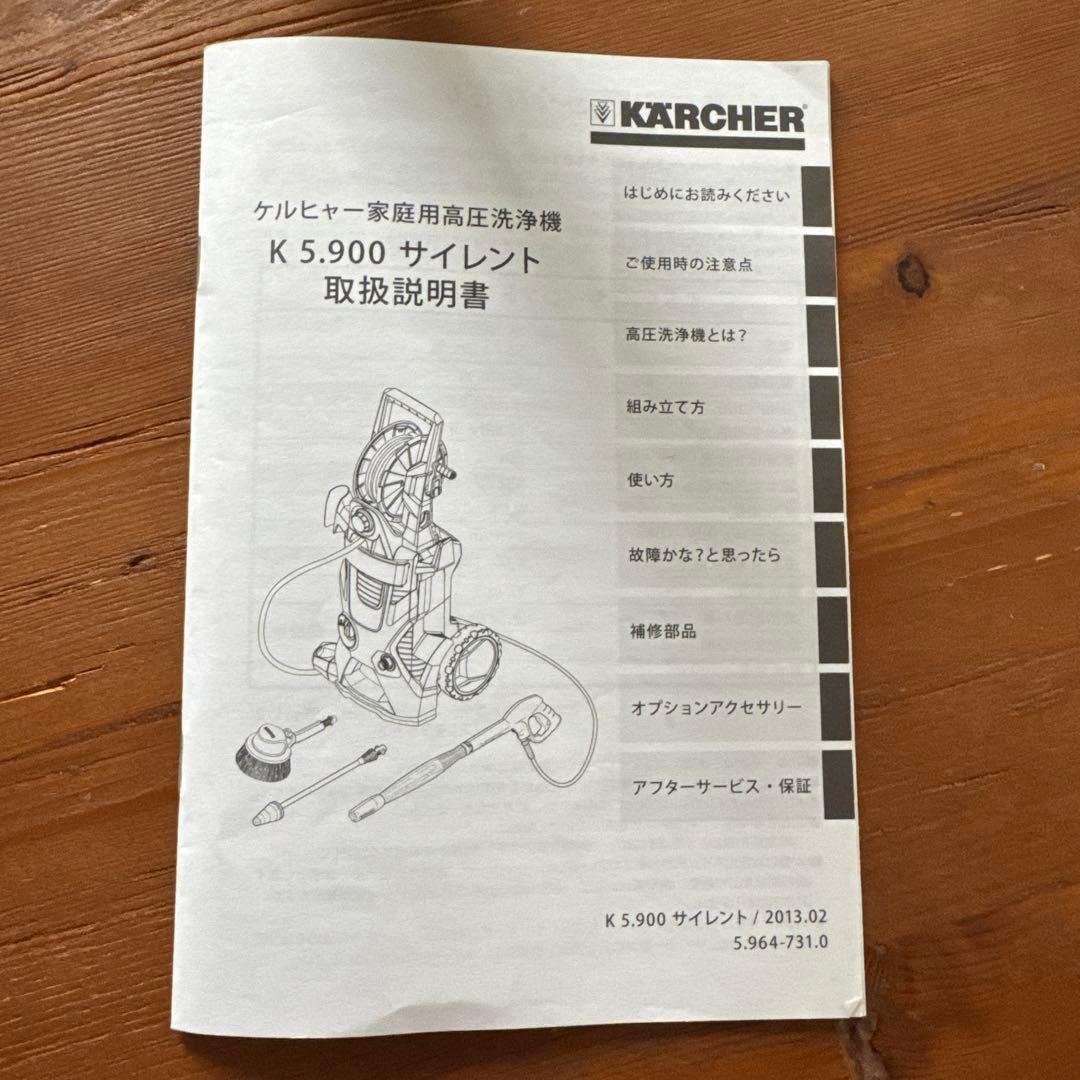KARCHER ケルヒャー 高圧洗浄機 K5.900 サイレント 50Hz