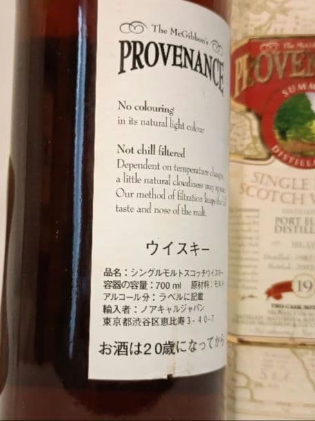 ポートエレン 19年 プロヴェナンス