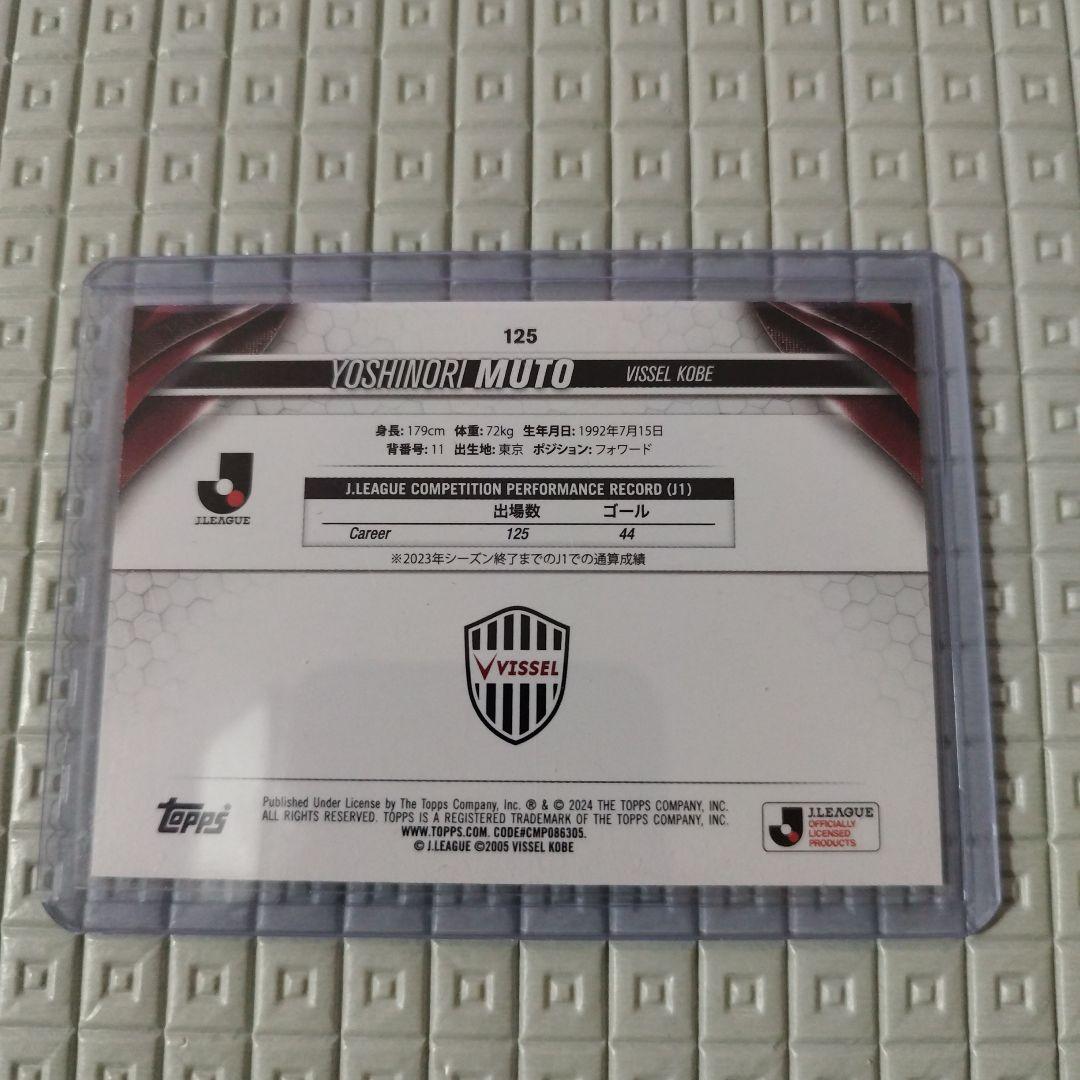 【本人直筆サイン】武藤嘉紀 ヴィッセル神戸 ユニフォーム Lサイズ