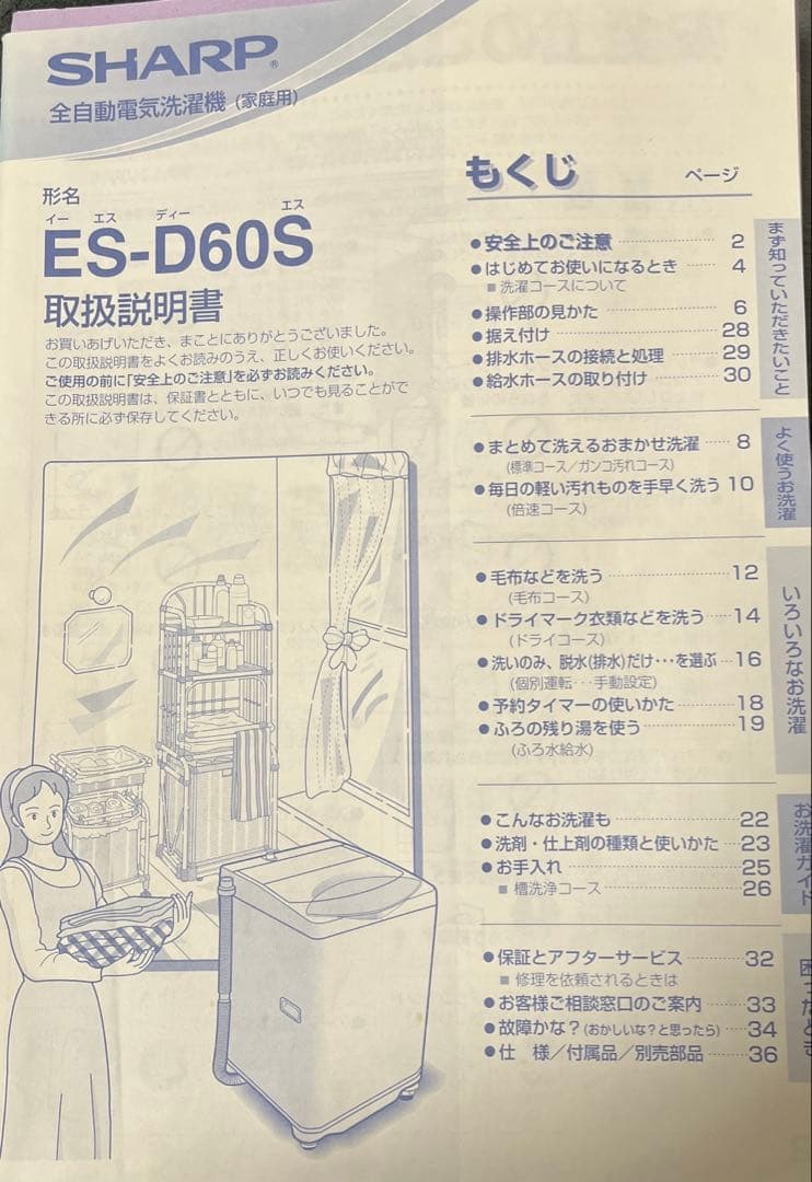 SHARP 縦型洗濯機 6.0kg 大阪市内引き取りは300円でOKです