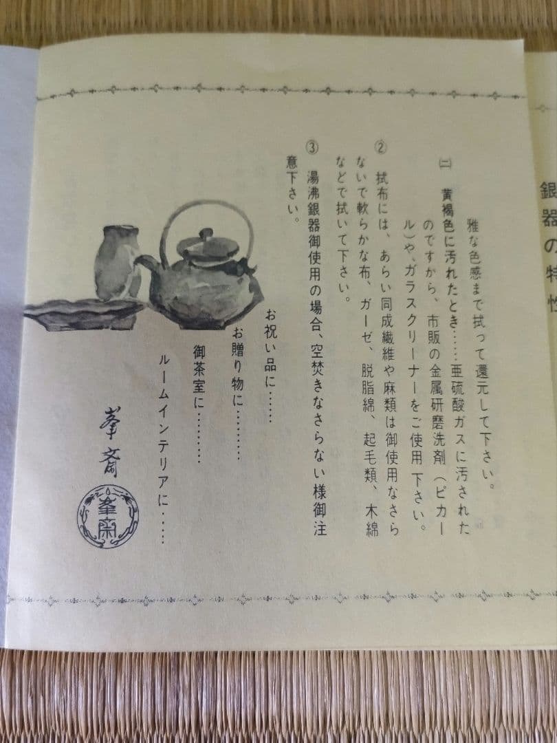 銀瓶 燻銀【亀甲鎚目入薬缶】峰斎 作