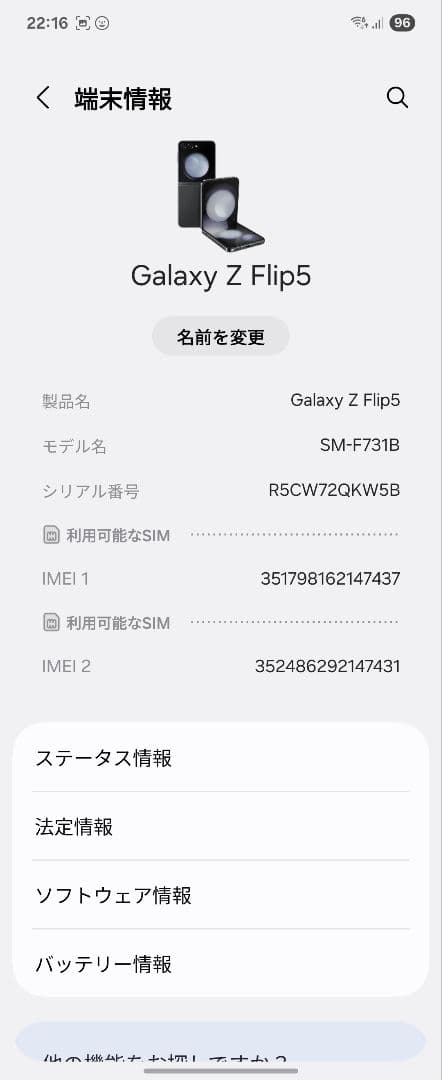 Galaxy Z Flip5 SM-F731B 512GB 8GB グラファイト