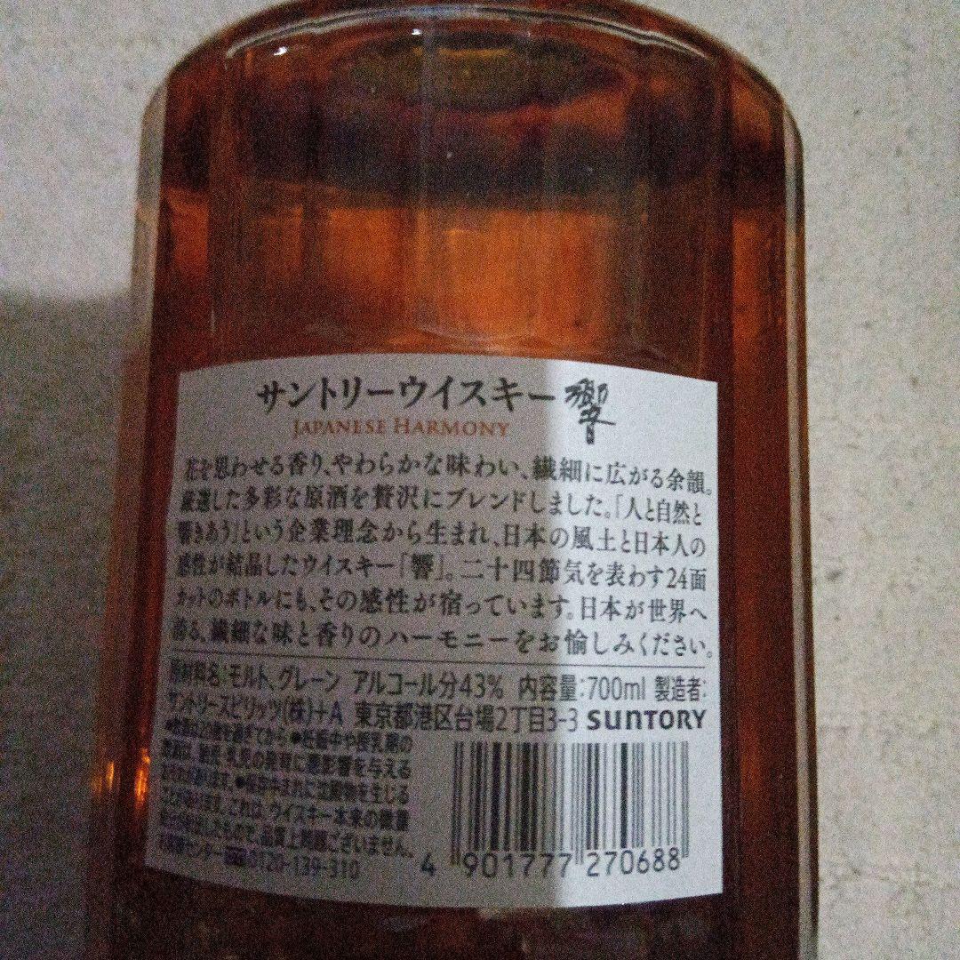ウイスキー Hibiki Japanese Harmony 700ml