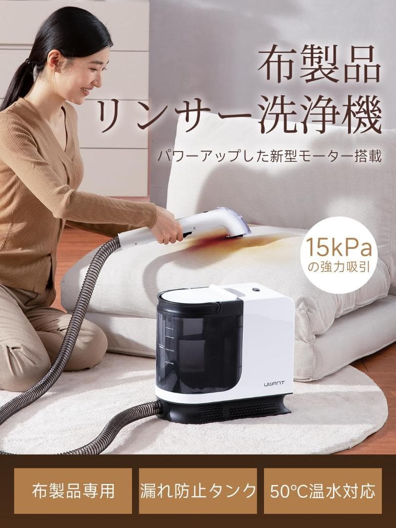 【新品未開封】 15000Pa超強吸引力　uwant　リンサークリーナー