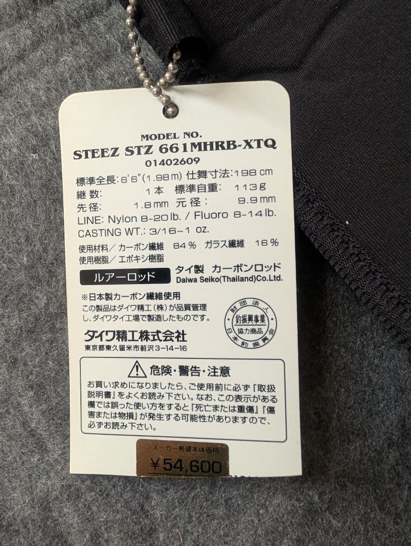 ロッド 661 MHRB-XTQ Machine Gun Cast Type-II