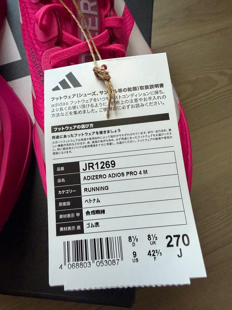 adidas ADIZERO ADIOS PRO 4 新品未使用