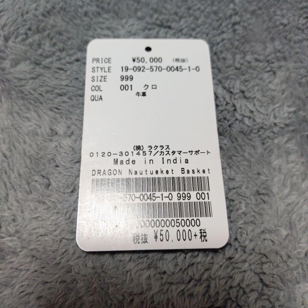 アパルトモン【DRAGON】Nautueket Basket BIG ブラック