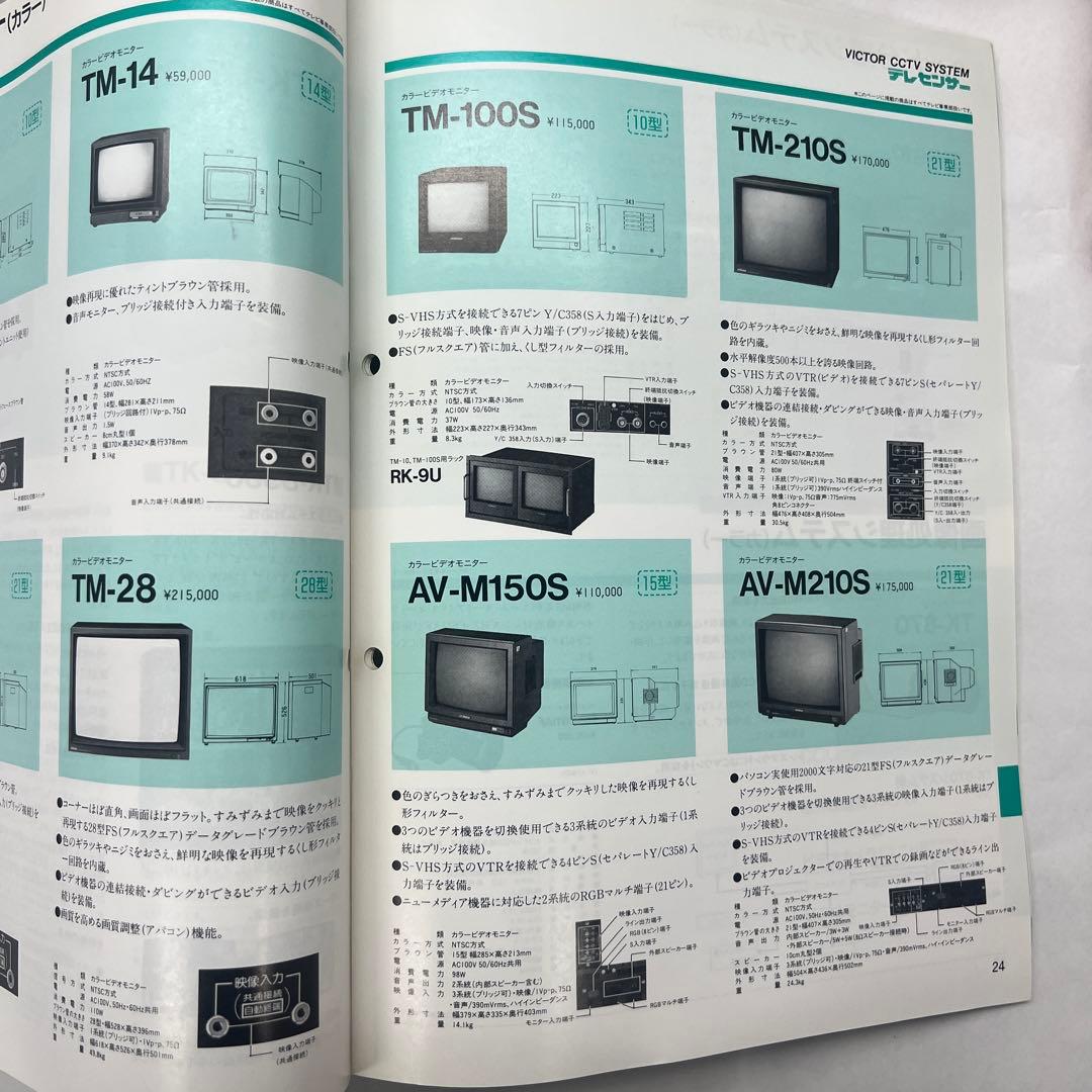 ビクターCCTVシステム(総合カタログ88)1988年9月　セールスマンカタログ