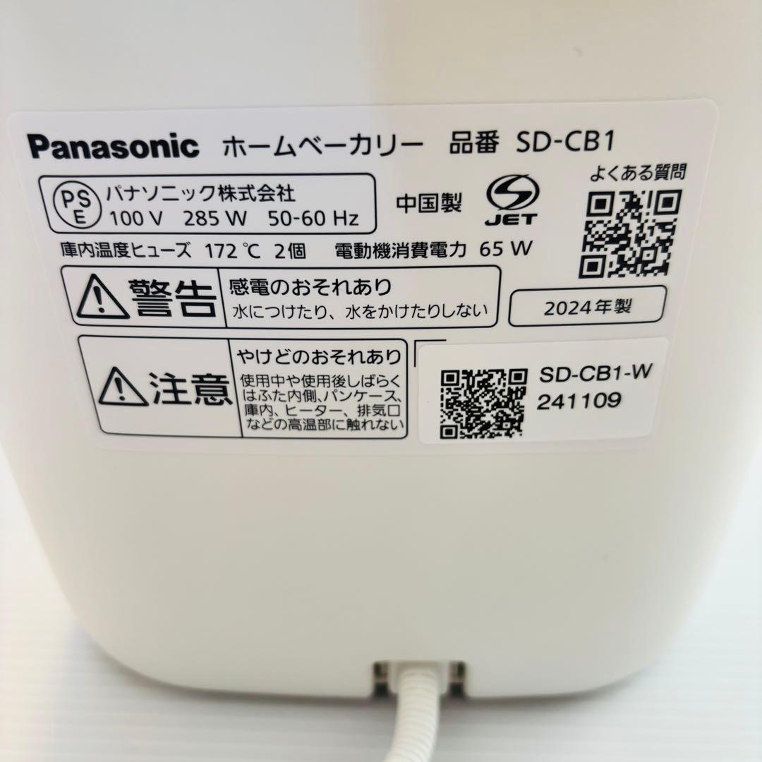 2024年製Panasonic コンパクトホームベーカリーSD-CB1