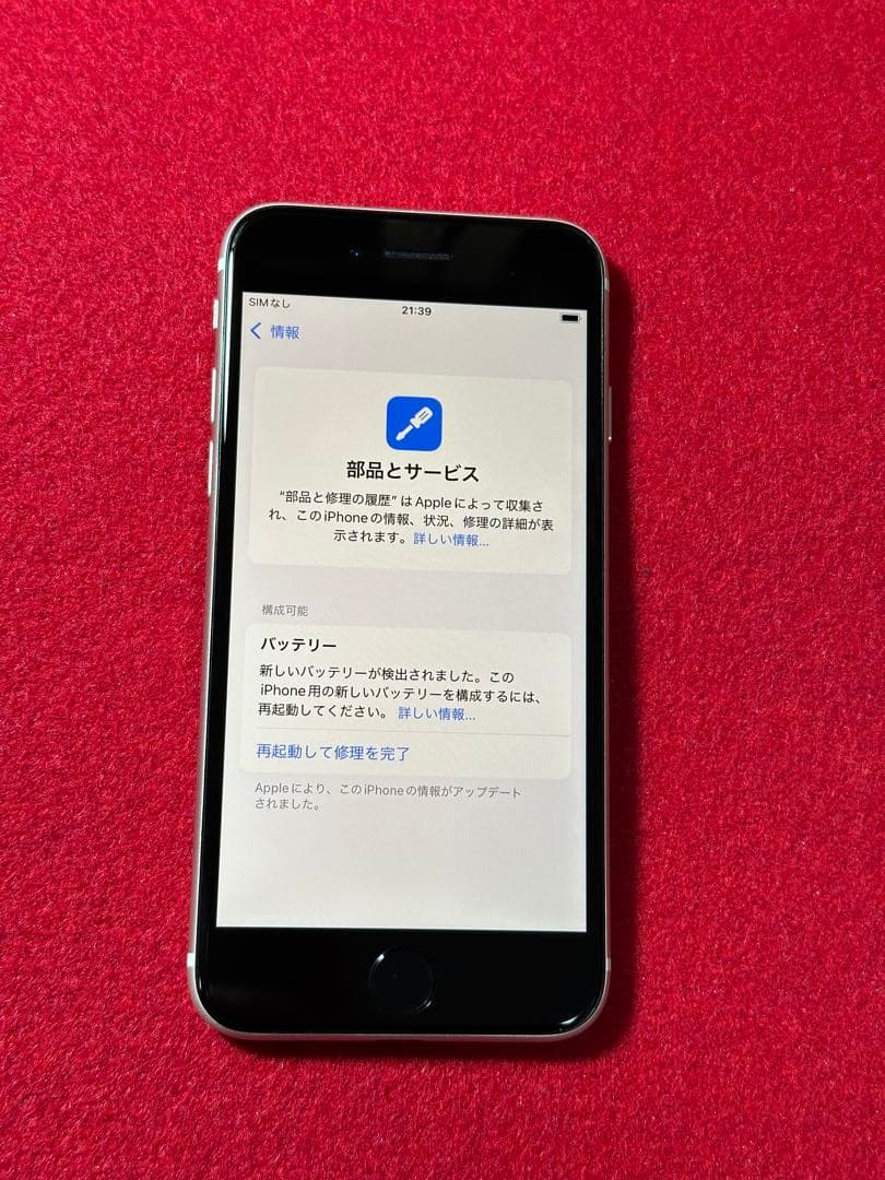 【9002】iPhone SE3第3世代スターライト 128GB simフリー
