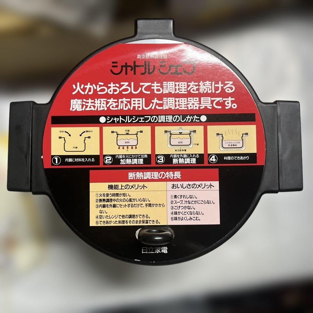 未使用　日立家電　シャトルシェフ　KPA-4500L 真空断熱調理鍋　取説あり