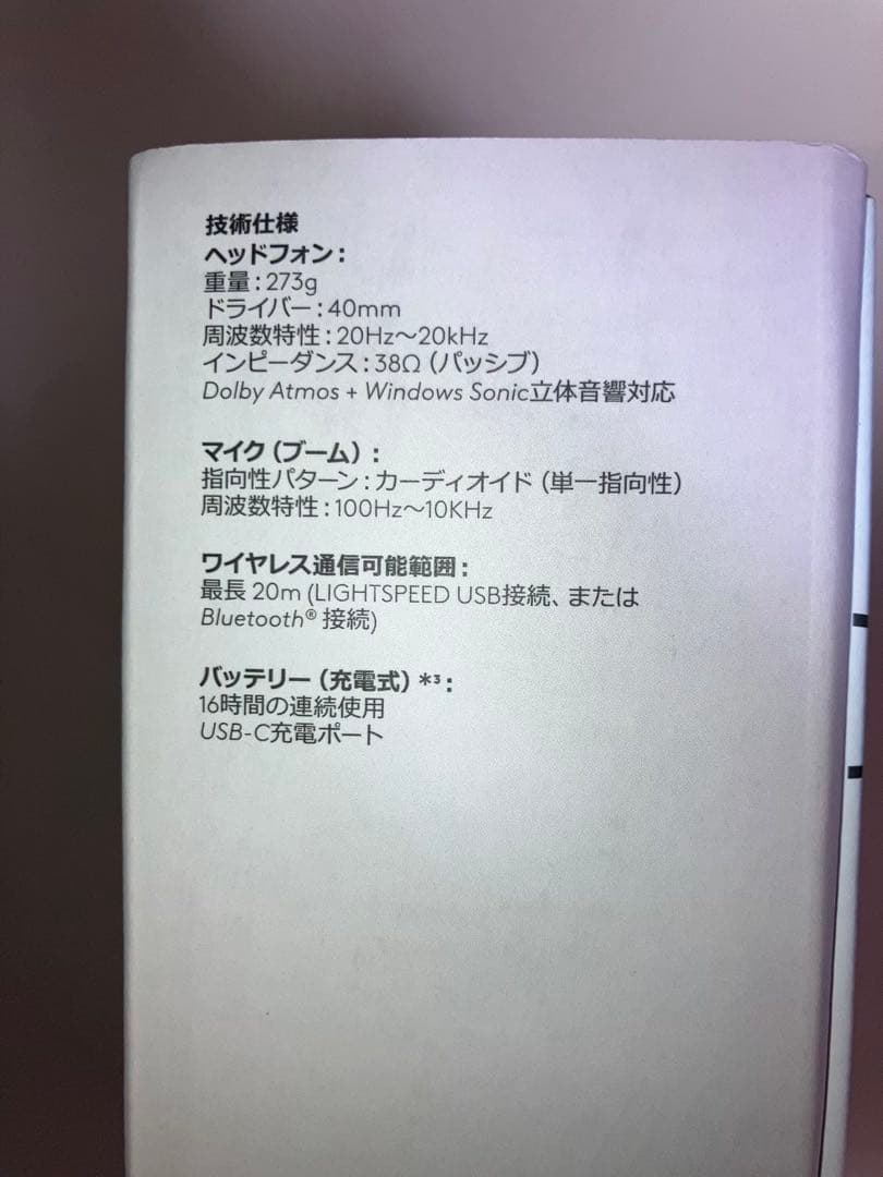 Logicool G735 ワイヤレスゲーミングヘッドセット