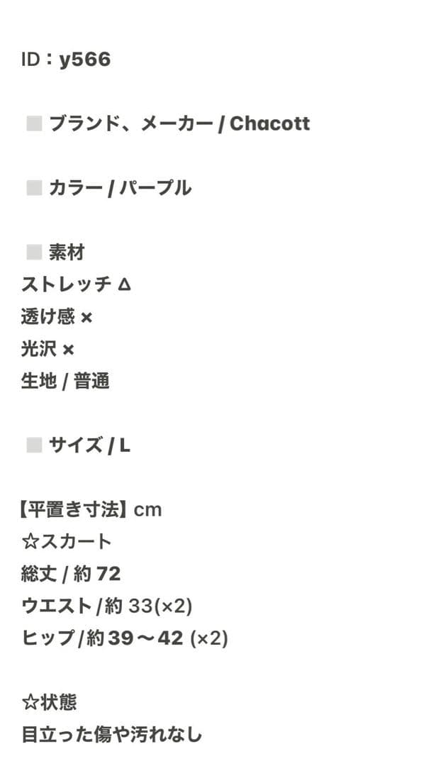 チャコット ロングフレアスカート 社交ダンス アシンメトリー シャーリング 上品