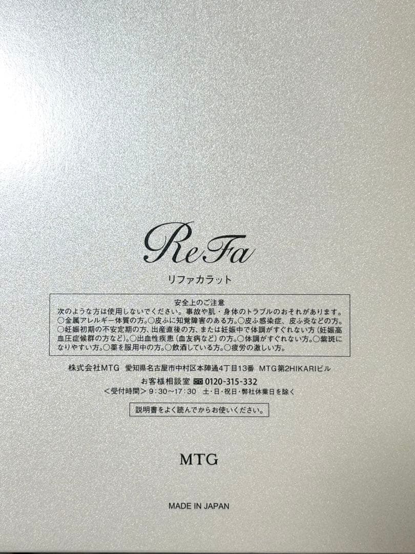 新品未使用 ReFa CARAT リファカラットPEC-L1706 正規品