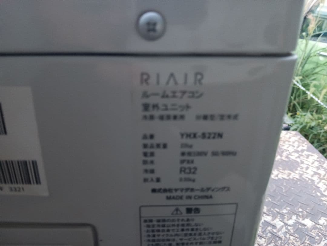 ヤマダオリジナル・ ルームエアコン 6畳用 YHAーS22N－W・2023年製