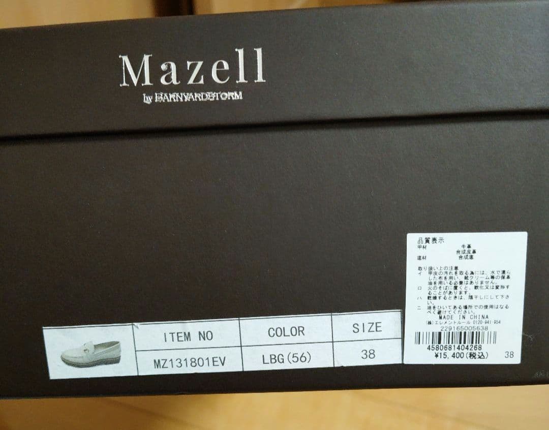 新品 BARNYARDSTORM トラックソールビットローファー size38