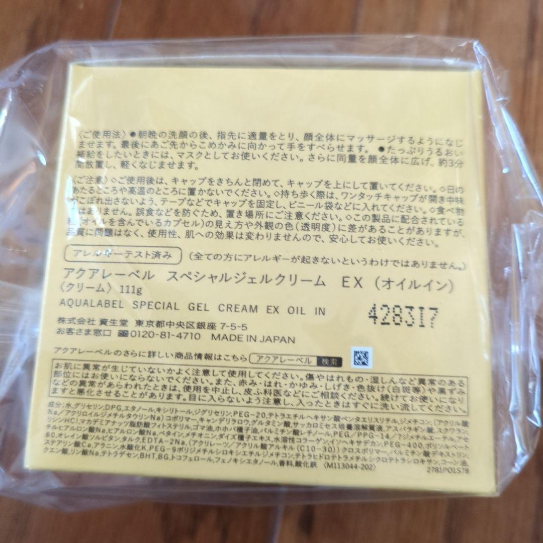 新品資生堂AQUALABEL 限定北欧デザイン オールインワンジェル 6個