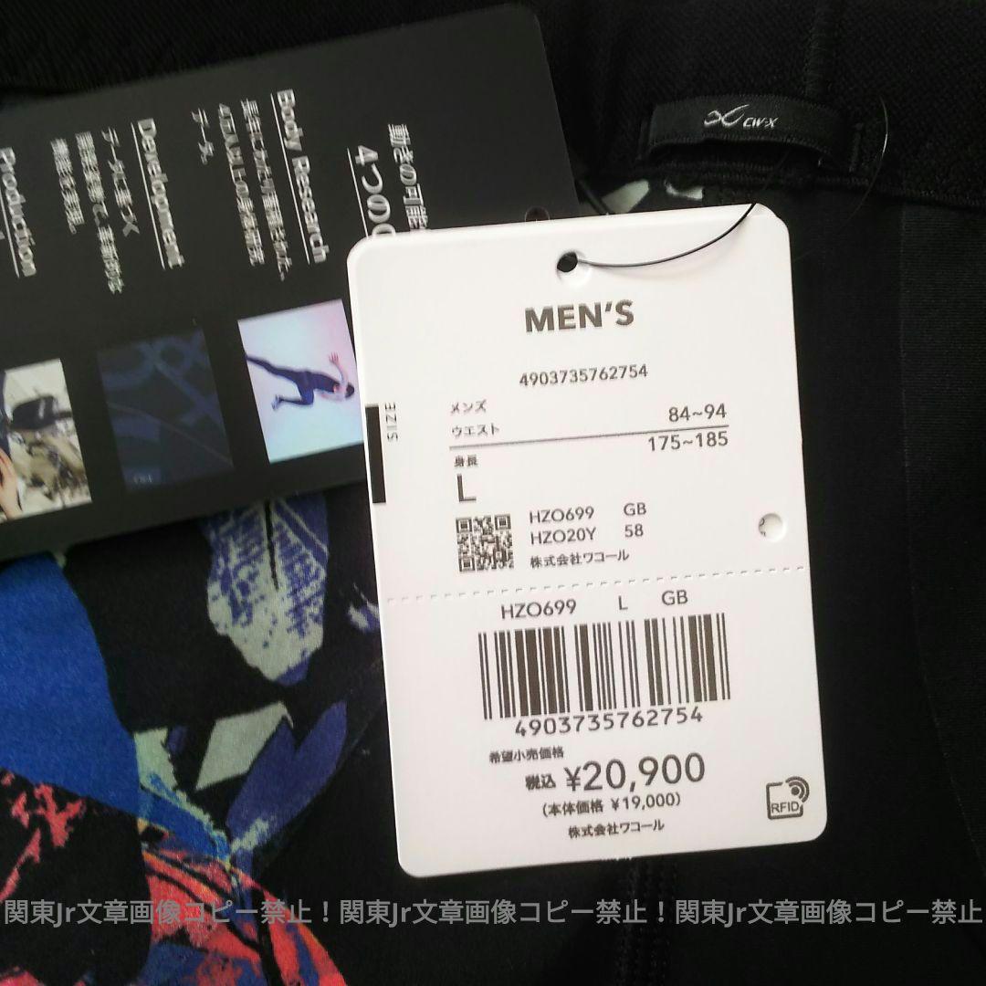 CW-Xジェネレーターモデル2.0 スポーツタイツ レギンス 人気柄 新品L