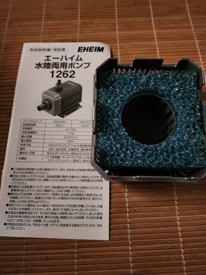 エーハイム2260外部フィルター