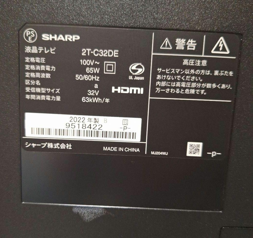 美品 SHARP AQUOS 32V型 液晶テレビ 2T-C32DE 2022年